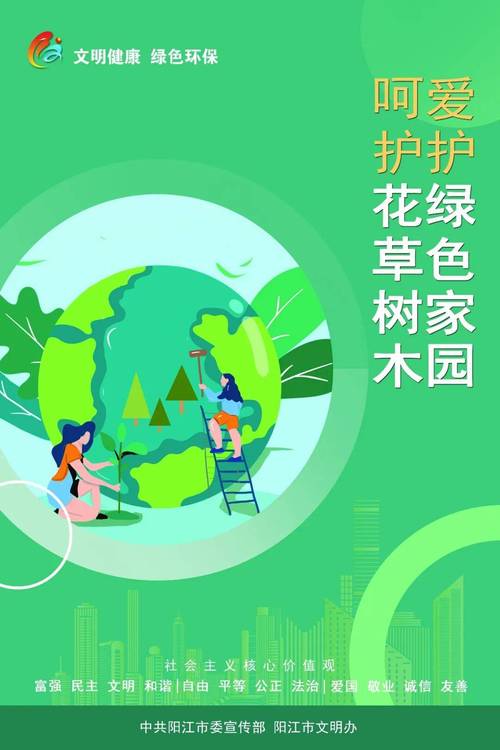 文明健康 绿色环保——公益广告宣传海报设计理念与文案