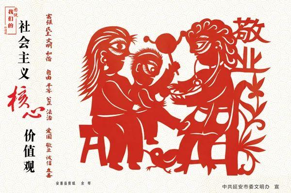 让核心价值点亮生活——社会主义核心价值观公益广告宣传系列