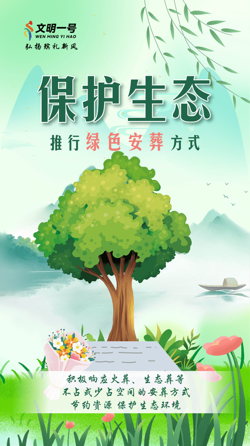 一组图读懂 【公益广告】什么是文明殡葬?一组图读懂