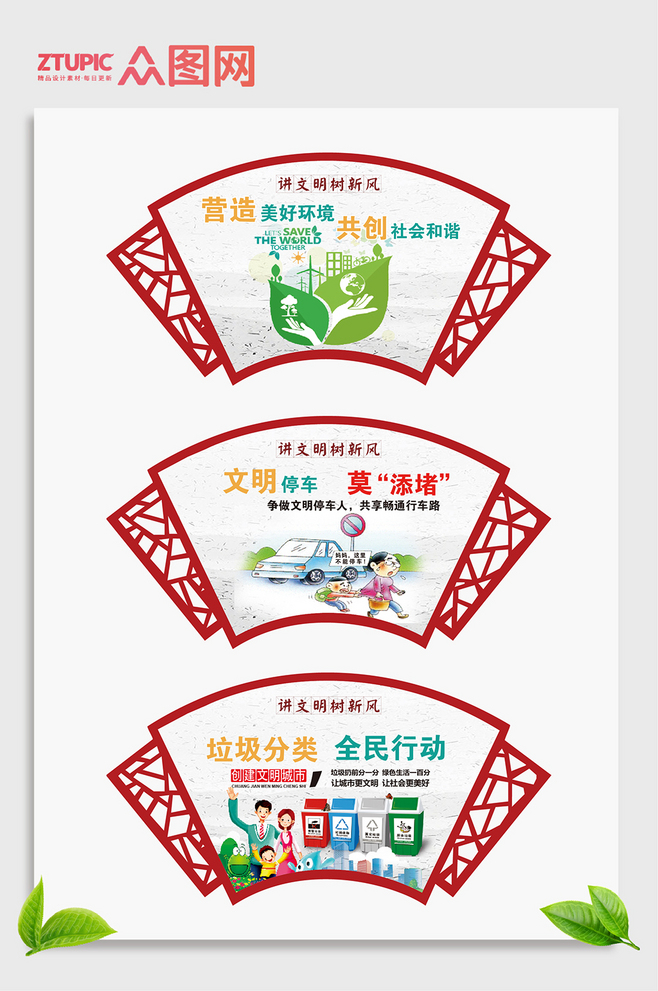 扇形讲文明树新风公益广告